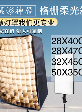 40CM12寸14寸19寸平板补光灯格栅柔光罩网格柔光箱直播专用防刺眼