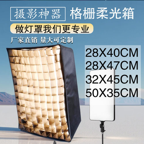 平板补光灯格栅柔光罩直播防刺眼