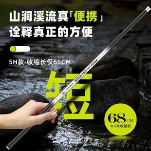一味名氏溪流竿5H碳素超轻便携68CM收缩鲫鱼竿