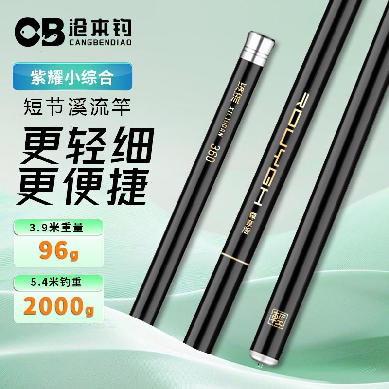 【黑金款式】鱼竿溪流竿超轻超细短节便携37调碳素手竿鲫鲤鱼杆