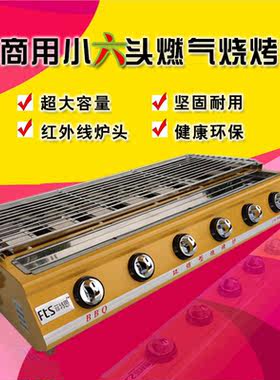欧乐德商用小六头燃气烧烤炉烤生蚝扇贝锡纸花甲猪蹄不锈钢煤气炉