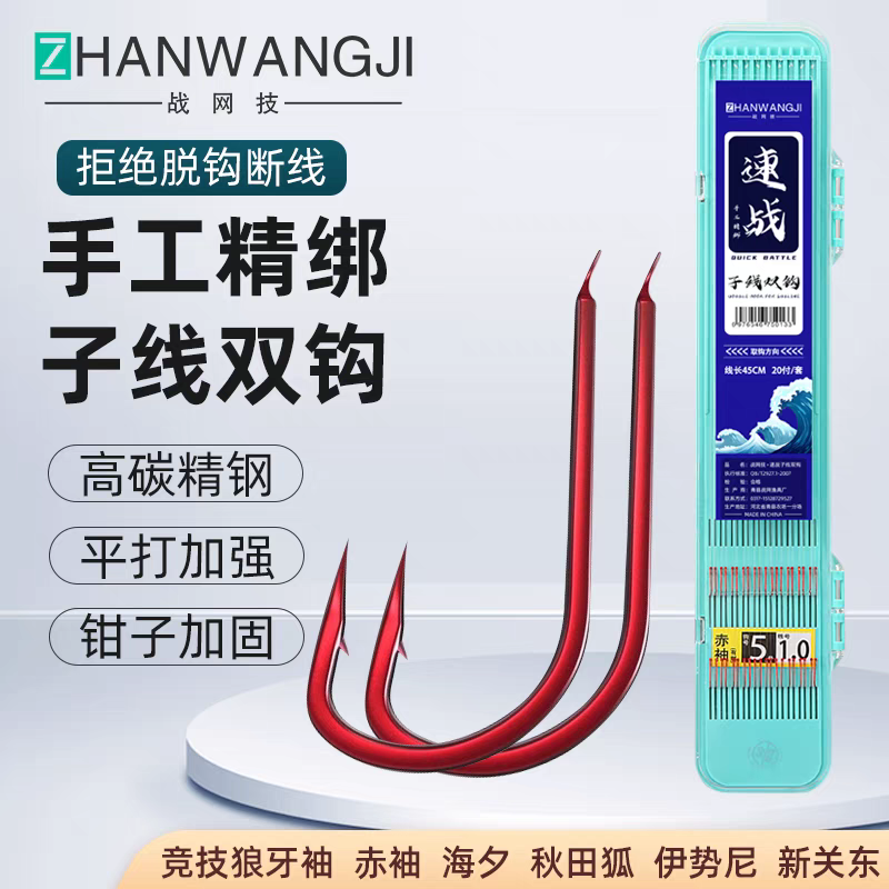 手工精绑子线双钩金刺袖钩金海夕伊豆子线伊势尼鱼钩新关东狼牙袖