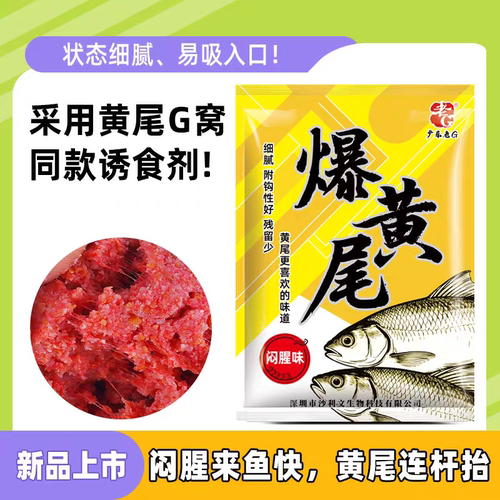 老G爆黄尾g窝颗粒窝料鲴鱼青尾大黄尾红尾鱼饵料野钓底窝料大黄尾