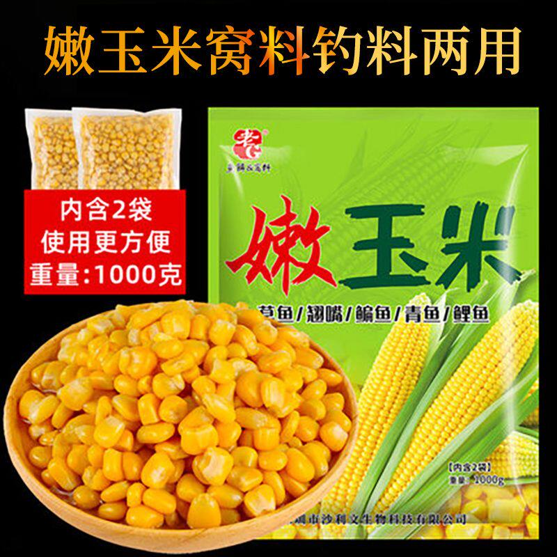 老G嫩玉米钓鱼饵料窝料青鱼草鱼鳊黑坑打窝料鲤饵料翘嘴玉米颗粒g