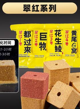 老G翠红方块饵料巨物翻板钩鱼饵翠花海杆抛竿窝料鲫鲤鱼饵黄尾G窝