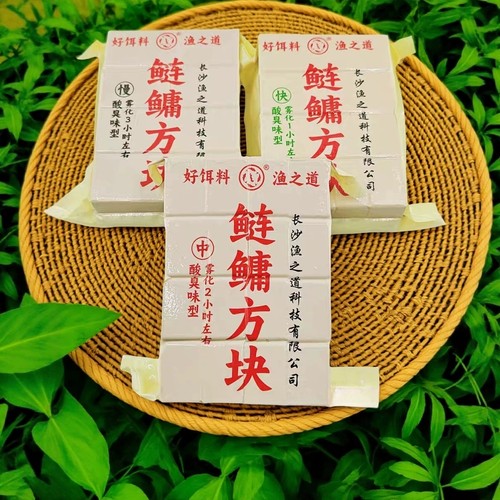 新品渔之道鲢鳙方块饵酸臭味