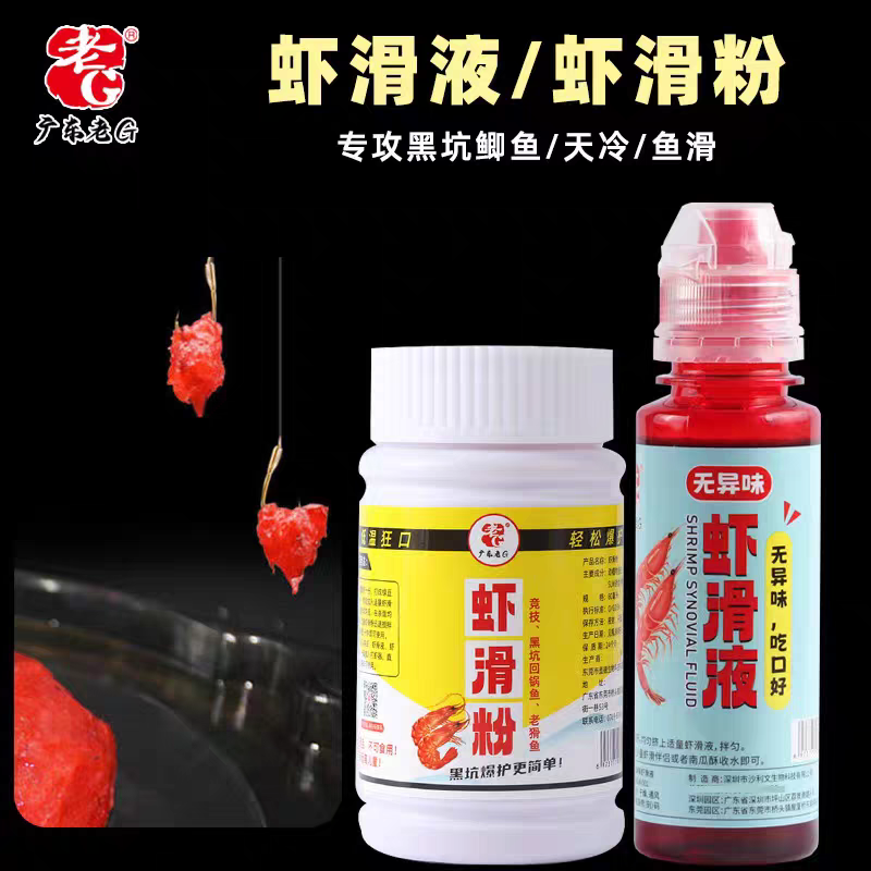 老G虾滑粉虾滑液黑坑竞技鲫鱼鲤鱼饵料状态粉千里香猪母奶 六合香