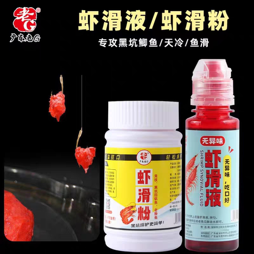 老G虾滑粉虾滑液黑坑竞技偷驴鲫鱼鲤鱼千里香猪母奶南瓜酥鱼饵料g