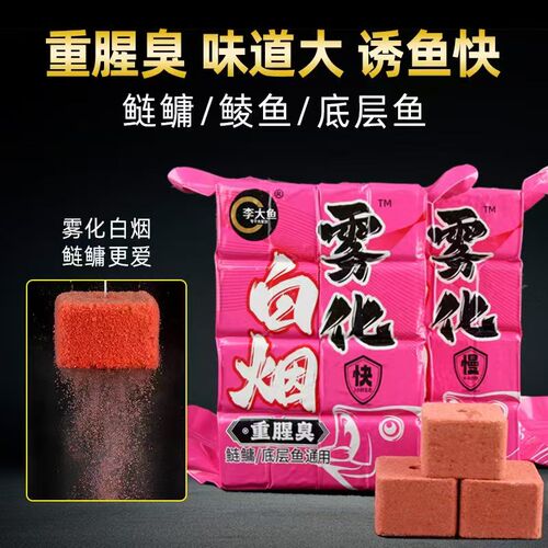 李大鱼酸臭鲢鳙方块饼白烟雾化