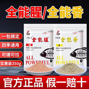 刘志强全能腥全能香鱼饵料野钓鲫鱼鲤鱼速散打窝米全能窝三体5311