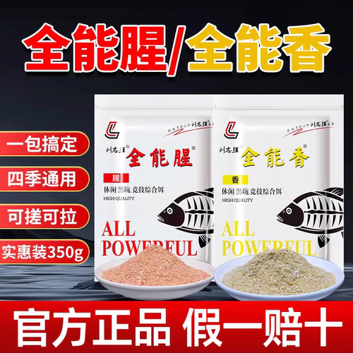 刘志强全能腥全能香鱼饵料野钓鲫鱼鲤鱼速散打窝米全能窝三体5311