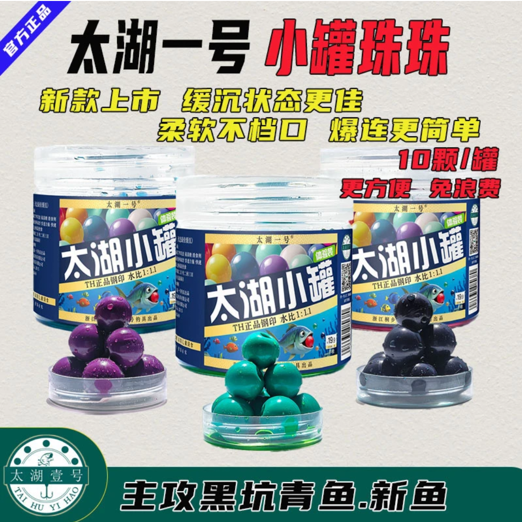 新款太湖一号青鱼珠珠小罐装