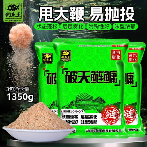 新品钓鱼王破天鲢鳙饵料手竿浮钓白鲢花白鲢鱼饵胖头鱼大头鱼饵料