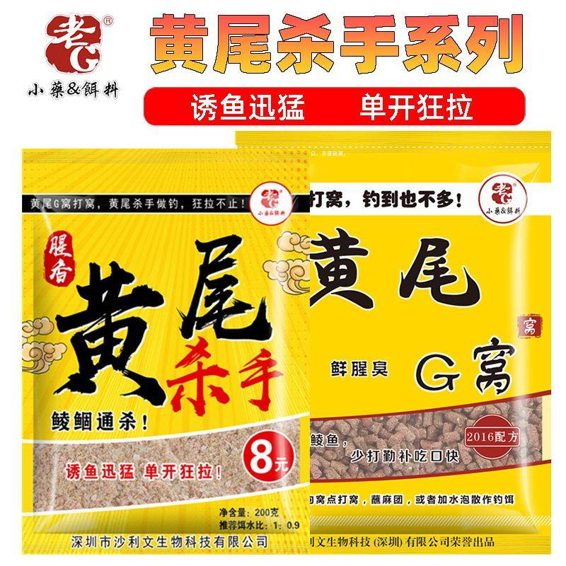 老G黄尾G窝黄尾杀手颗粒窝料青尾大黄尾红尾鱼饵料野钓底窝大黄尾 - 实物图