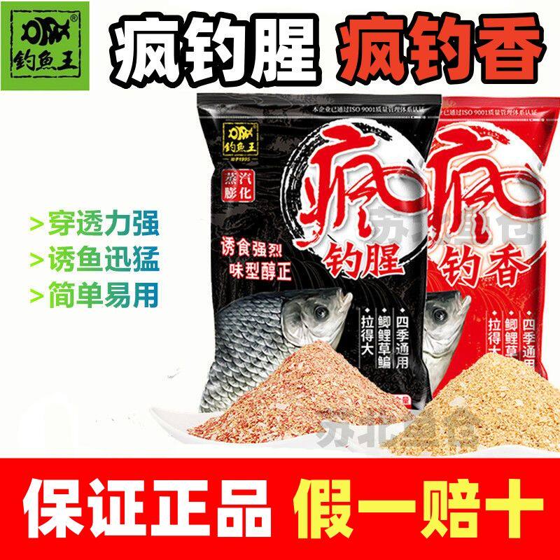 钓鱼王疯钓腥疯钓香鱼饵野钓鲫鱼鲤鱼饵料通杀腥香钓饵鱼食疯钓鲫