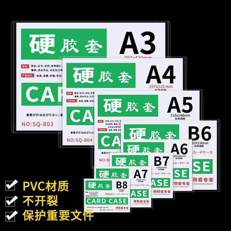 硬胶套A4透明奖状文件A3营业执照