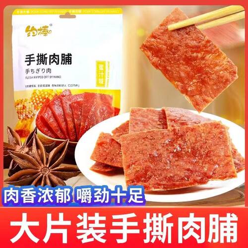 约棒猪肉脯手撕肉铺肉干熟肉蜜汁味香辣原味办公室充饥小零食100g