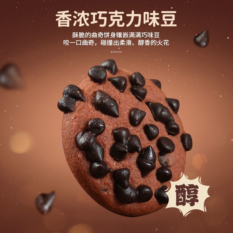 巧能巧克力豆曲奇饼干可可味早餐代餐饼干办公室零食小吃休闲食品