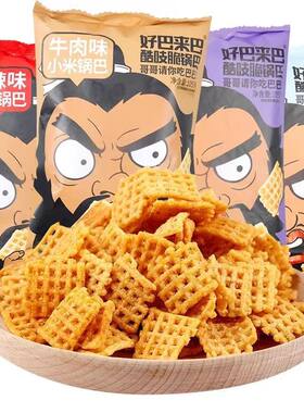 好巴来巴锅巴多口味香脆锅巴