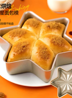 六角星星面包蛋糕模具烘焙家用