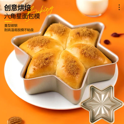 六角星星面包蛋糕模具烘焙家用