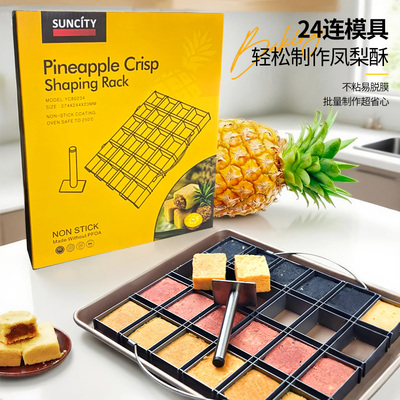 凤梨酥24连模带压杆自制糕点饼干