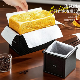 吐司盒防沾脱模纸碱水土司面包模具烘焙油纸食品级专用蛋面包垫