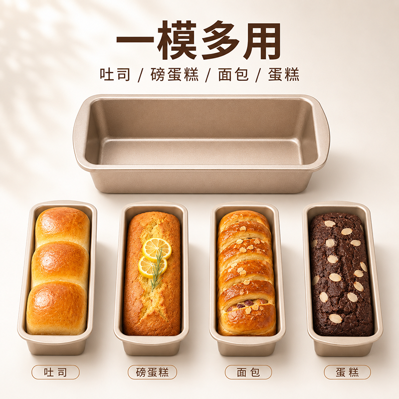 磅蛋糕面包模具长方形不粘吐司盒商用烤箱家用烤盘烘焙磨具长条小