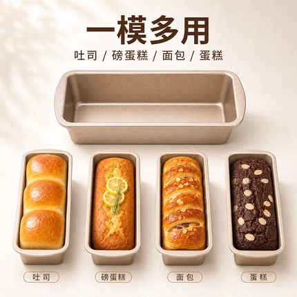 磅蛋糕面包模具长方形不粘吐司盒商用烤箱家用烤盘烘焙磨具长条小