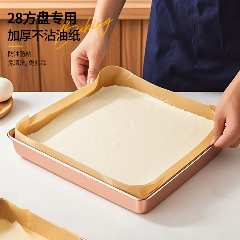 28cm方形烤盘垫纸蛋糕卷烤盘专用吸油纸食品级烘焙家用烤箱一次性