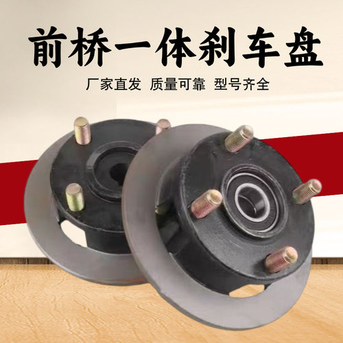 电动四轮车前桥一体碟刹盘配件