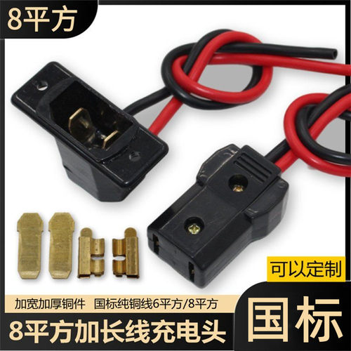 电瓶车充电口插头公母加长