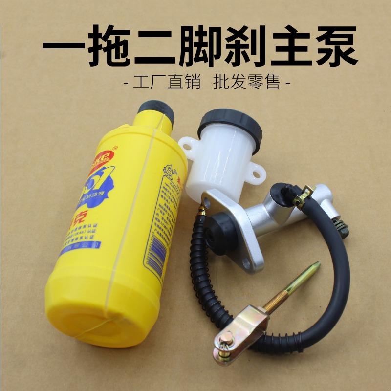 电动四轮车刹车总泵油泵 电动三轮车老年代步车刹车总泵油刹总泵
