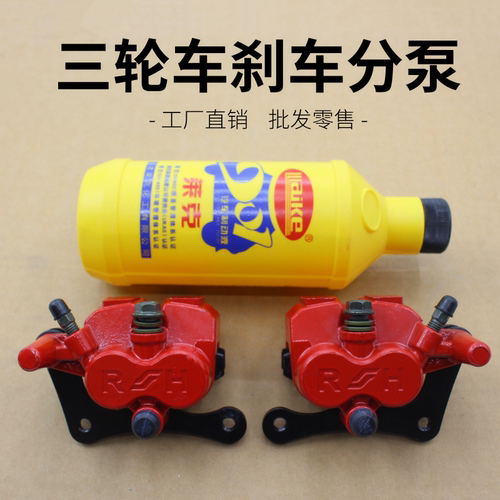 电动三四轮通用盘刹后轮卡钳