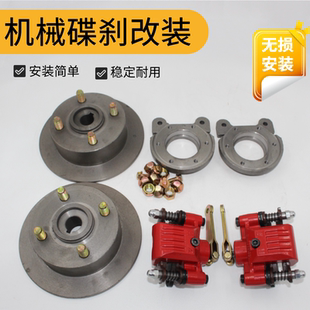 机械古刹碟刹改装电动三轮车碟刹改装后轮鼓刹改装油鼓刹碟刹配件
