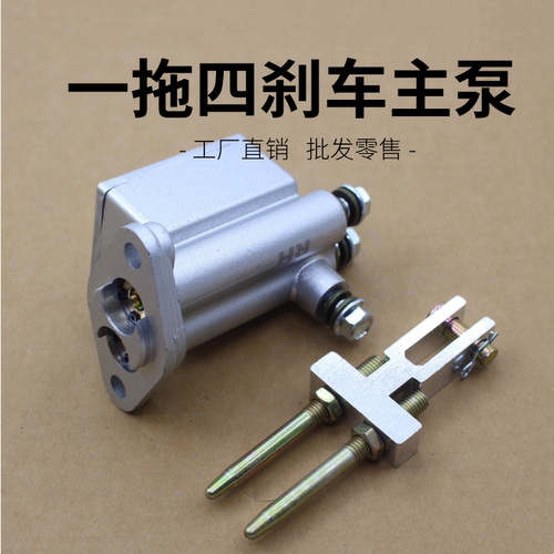 电动三四轮车刹车总泵油泵