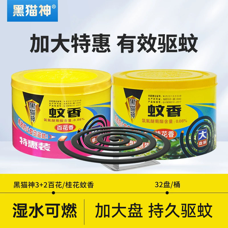 黑猫神桂花蚊香家用盘式灭蚊香强效驱蚊灭蚊香清香型盘香防蚊大盘图片