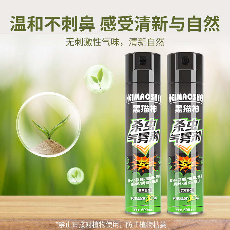 黑猫神杀虫气雾剂艾草灭蚊蟑螂图片