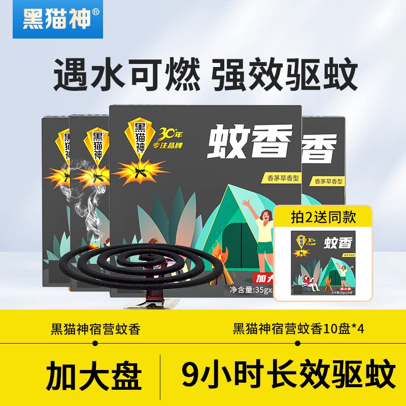 黑猫神户外型野露营钓鱼驱蚊图片