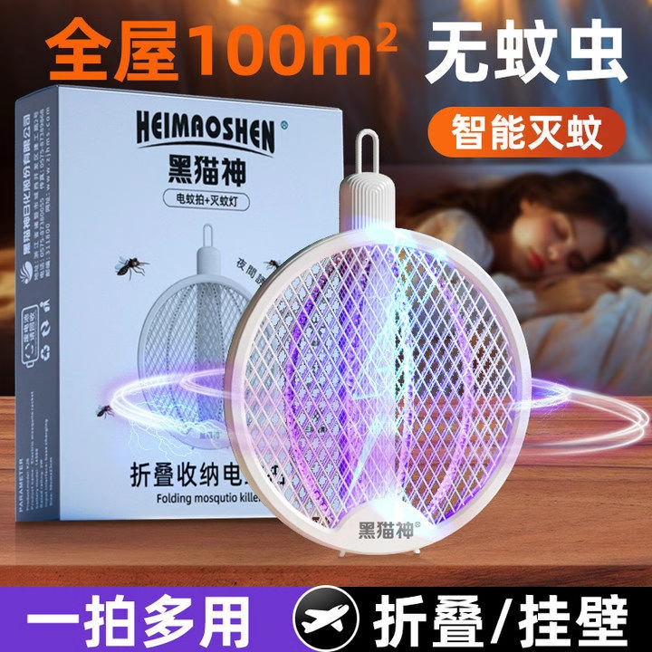 黑猫神电蚊折叠款家用强力灭蚊灯驱蚊神器打苍蝇拍电蚊子电网拍