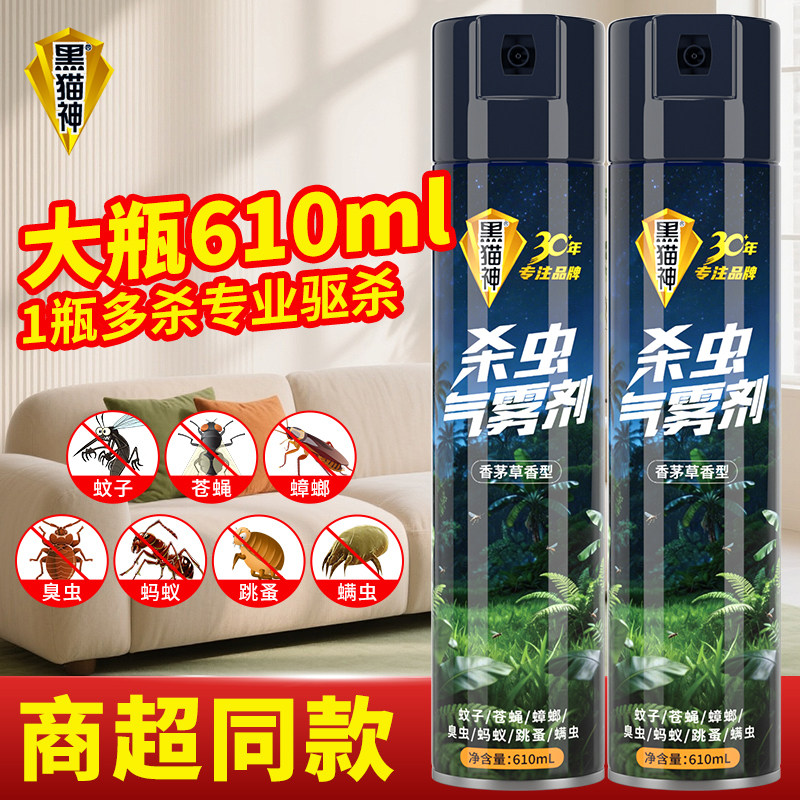 黑猫神杀虫气雾剂610ml家用香茅草灭蚊子苍蝇蟑螂蚂蚁跳蚤/PDD图片
