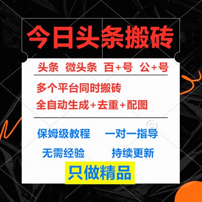 今日头条AI全自动软件发布自动创作改写微头条文章搬运零基础爆文