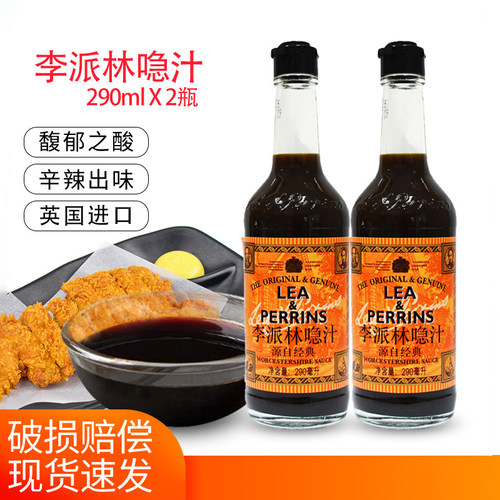 英国亨氏李派林急汁290ml2瓶装