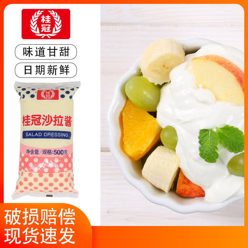 桂冠沙拉酱500g*5包小包袋装香甜味汉堡寿司水果蔬菜手抓饼商用,粮油调味/速食/干货/烘焙,沙拉/千岛/蛋黄酱/油醋汁,淘宝优惠券,粉丝福利购,淘宝优惠卷