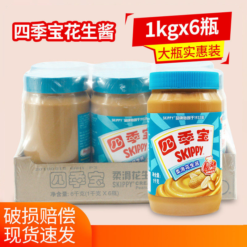 四季宝柔滑花生酱1kg*6涂抹面包冷面拌面甜品调料花生酱火锅蘸酱