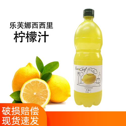 意大利乐芙娜西西里柠檬汁1L/瓶