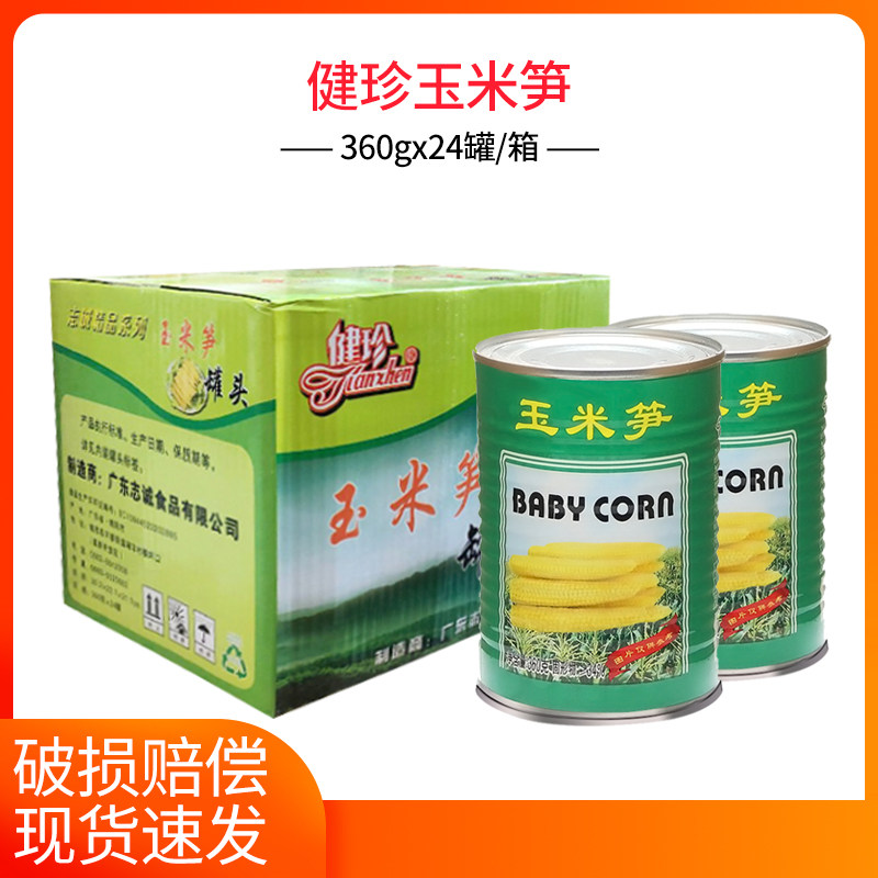 健珍玉米笋罐头360g*24罐装整箱商用小玉米笋炒凉拌 火锅粟米笋