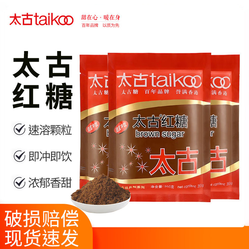 太古红糖350g*3袋装蔗糖烹饪糕点饮品甘蔗原汁榨取老红糖粉