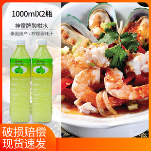 泰国进口神童牌酸柑水1L*2瓶装浓缩酸青柠檬水柠檬汁冬阴功原料