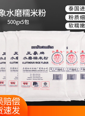三象牌水磨糯米粉500g5汤圆